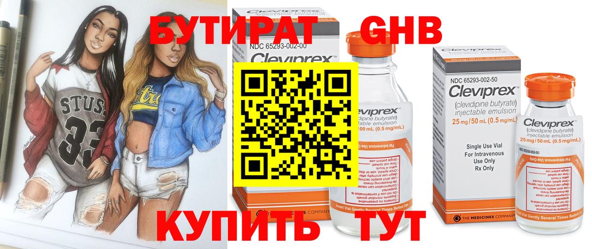 Всеволожск  Бутират 99%  Вход с VPN 