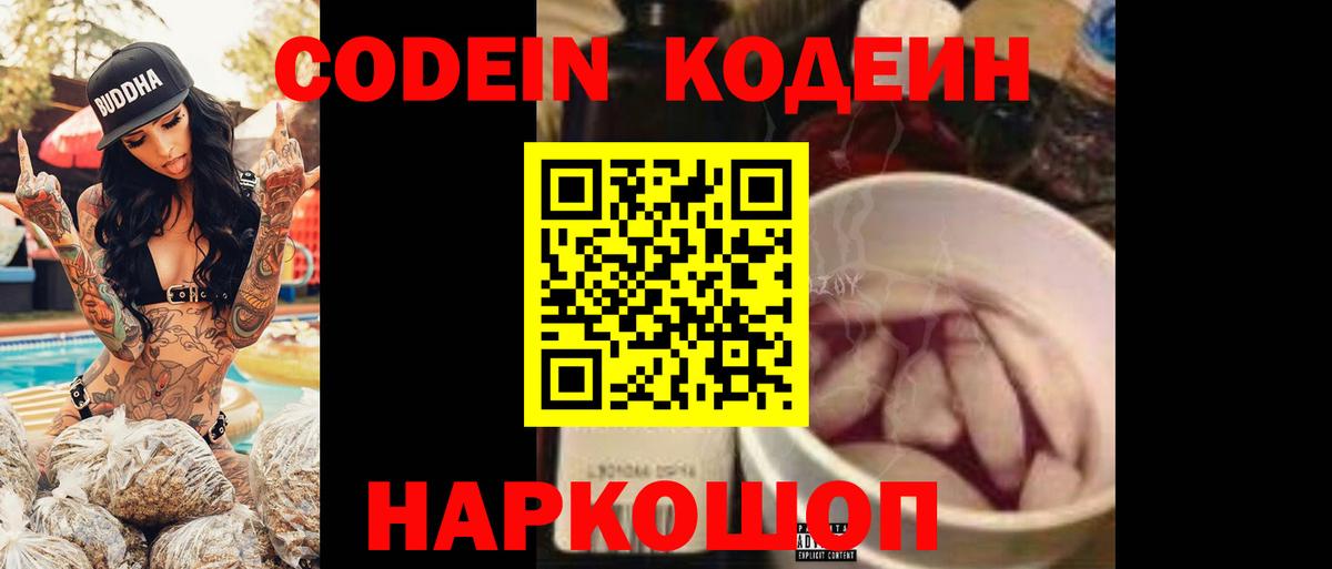 Кодеиновый сироп Lean Purple Drank Всеволожск