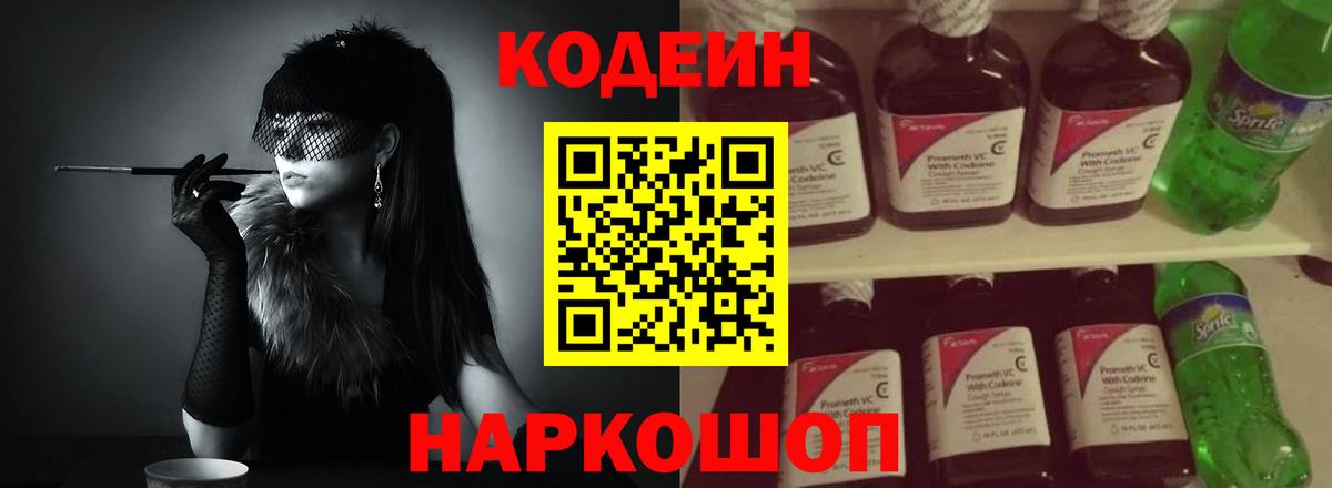 Всеволожск  Кодеин Purple Drank  Codein Purple Drank  Вход с VPN 